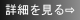 アプリ詳細