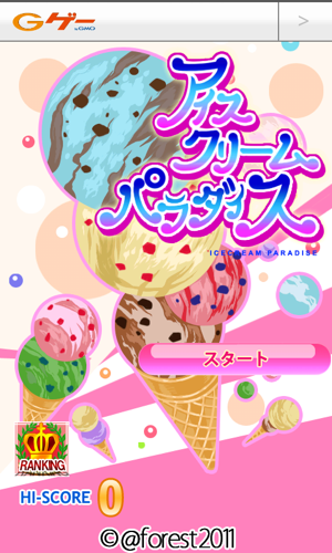 アイスクリームパラダイス パズル無料ゲーム アプレスト