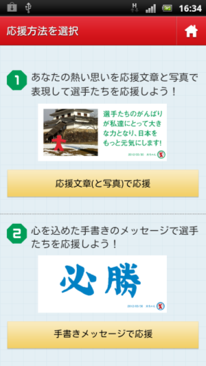 1億2500万人の大応援団 アプレスト