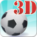 スマートサッカー 3D