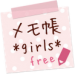 メモ帳ウィジェット *girls* free